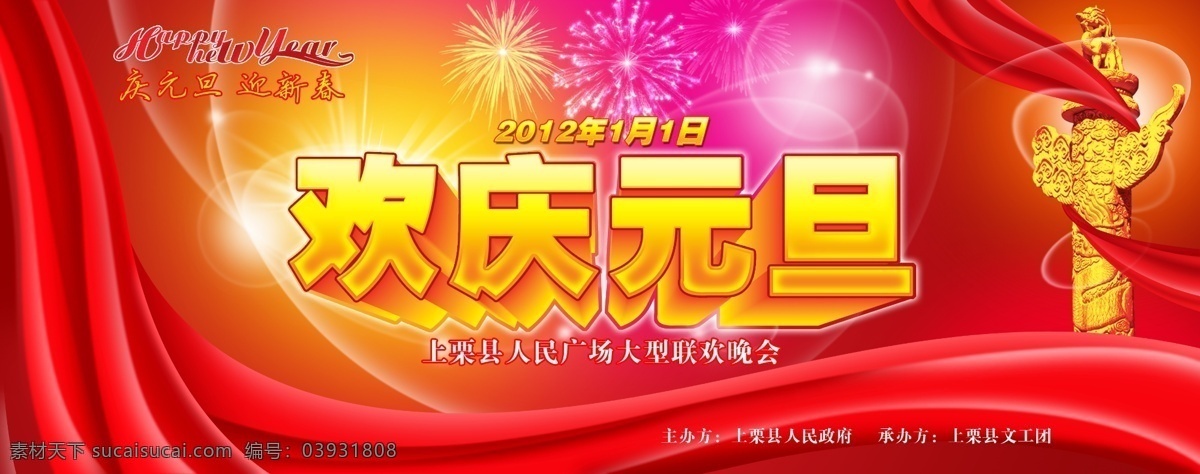 元旦 节日 红布 红色 礼花 2015 新年 春节 元宵