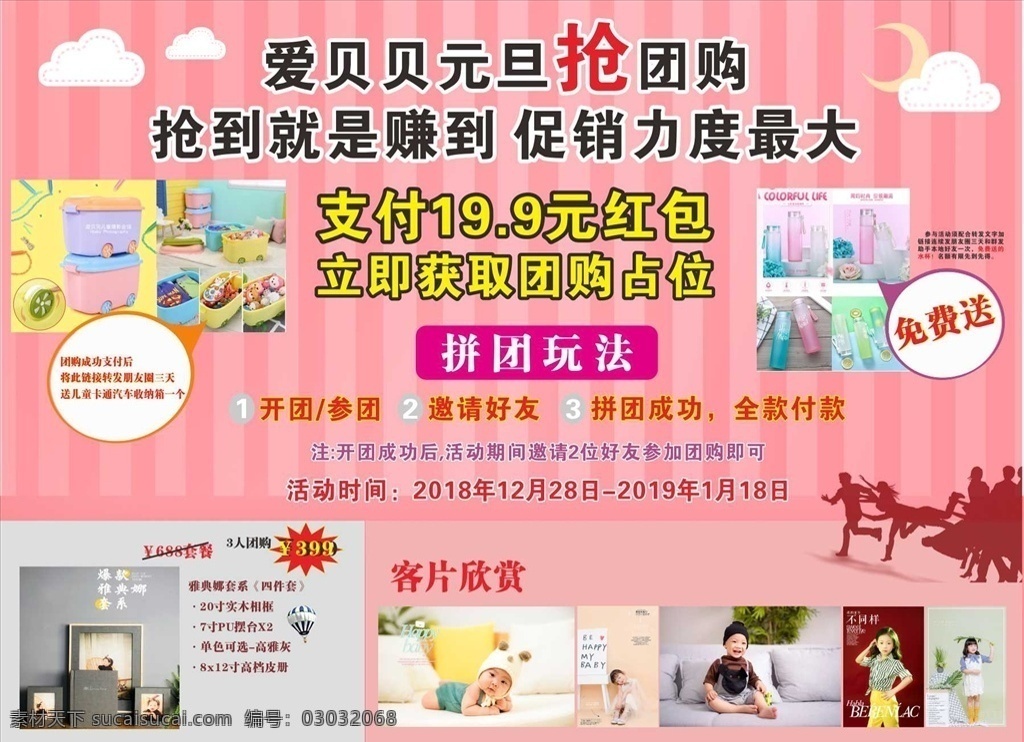 儿童摄影 团购活动 促销海报 粉色海报 卡通儿童 文化艺术