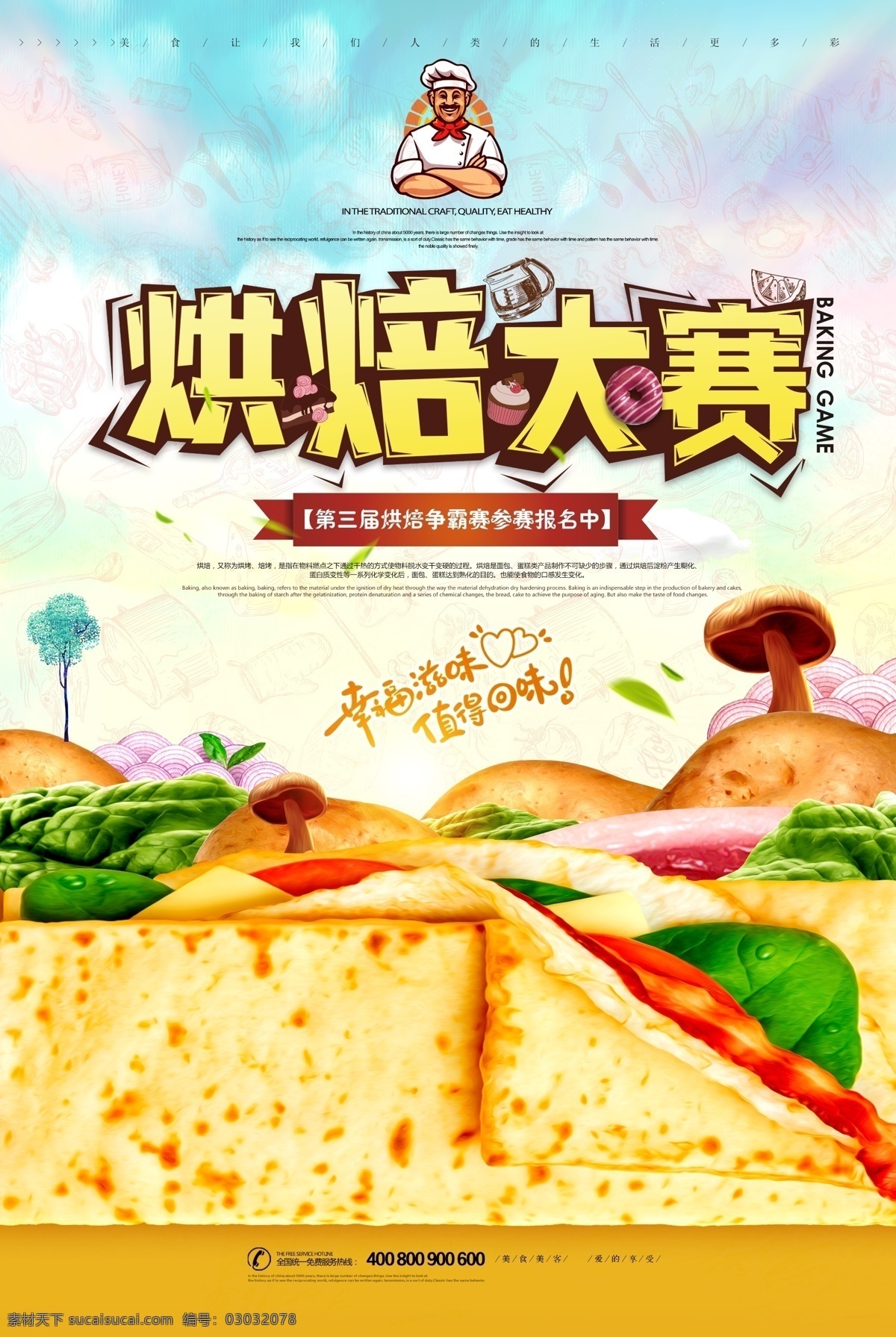 简洁 时尚 烘焙 大赛 宣传海报 展板模板 蛋糕海报 美食海报 烘焙展板 简洁展板 烘焙海报 宣传展板 时尚展板 创意展板 创意大赛 简洁时尚 美味烘焙 特色展板 简洁大气 蛋糕展览 免费模版 简洁psd 时尚psd 时尚简洁