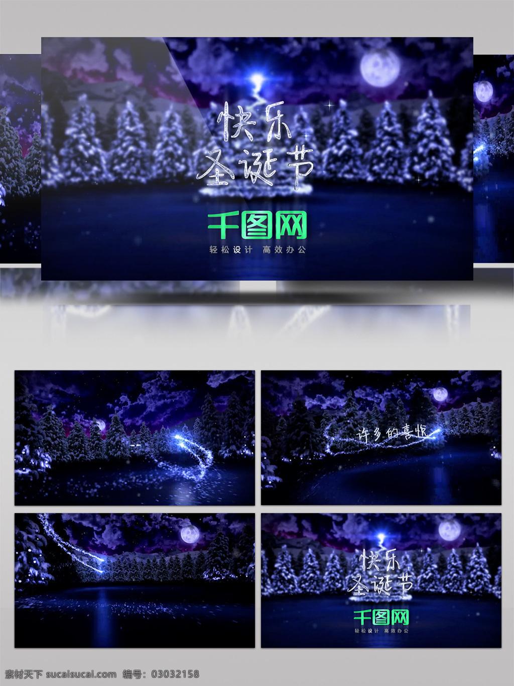 圣诞节 粒子 节日祝福 爱情 生日 情人节 雪花 新年 圣诞节相册 相册包装 片头 片尾 周年 鸡年 纪念 七夕节 婚礼展示 雪景 冰雪