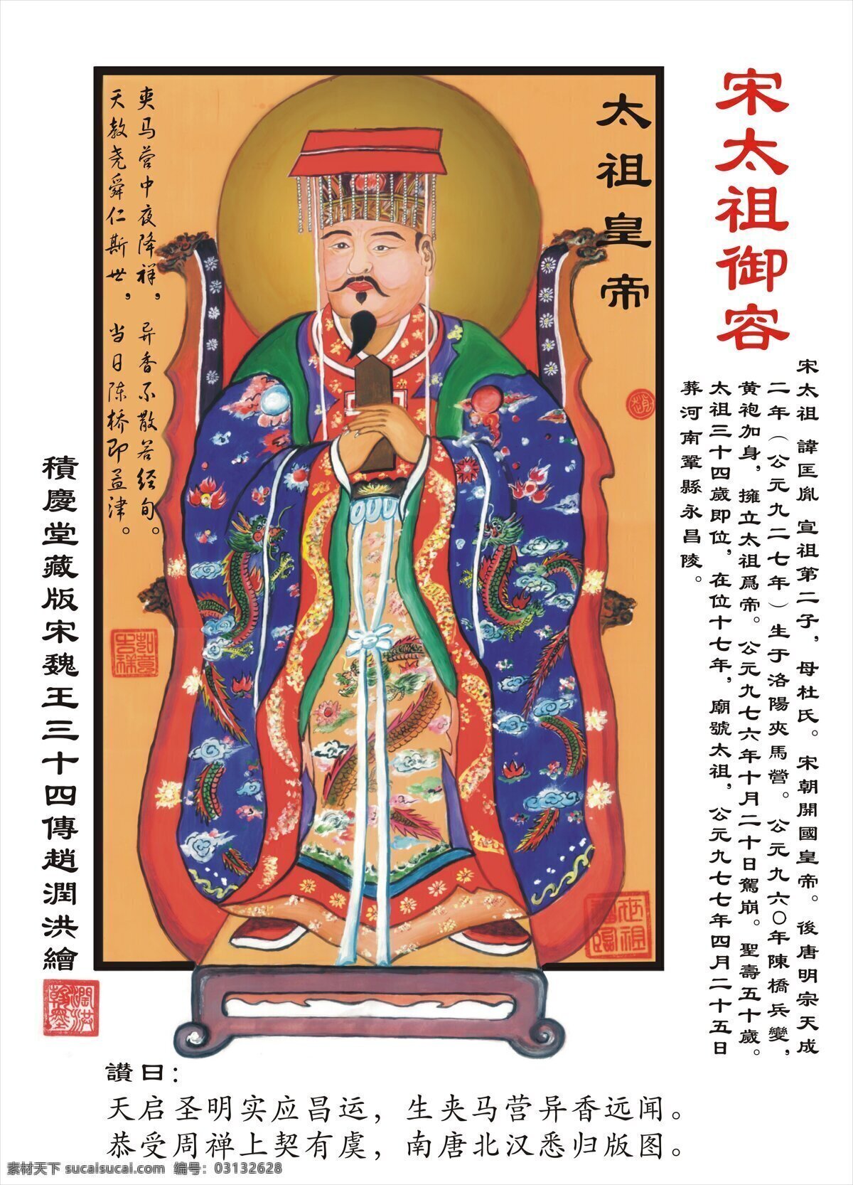 绘画书法 美术绘画 摄影图库 文化艺术 印章 太祖皇帝 高清 太祖 皇帝 坐像 宋太祖简介 在皇位时间 装饰素材 雕刻 图案