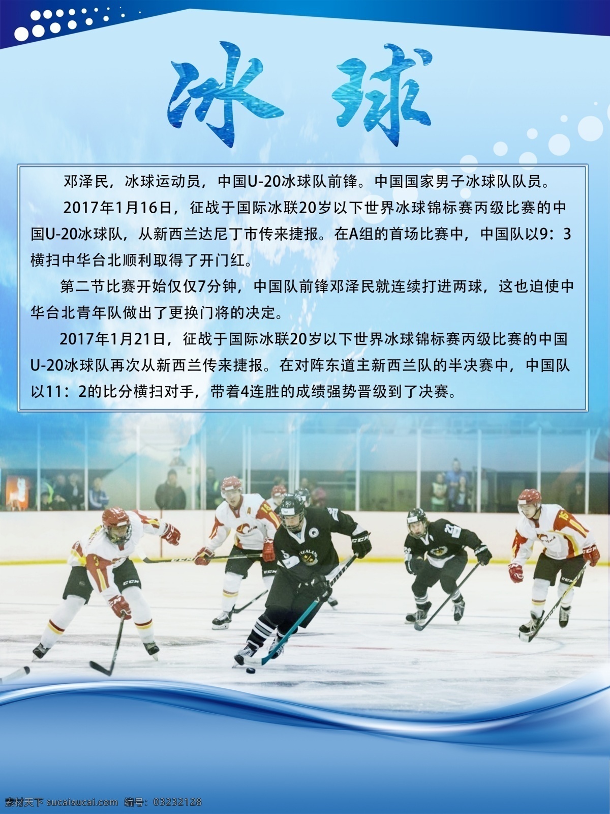 冬季滑雪 冰球项目 滑雪 体育运动 体育项目
