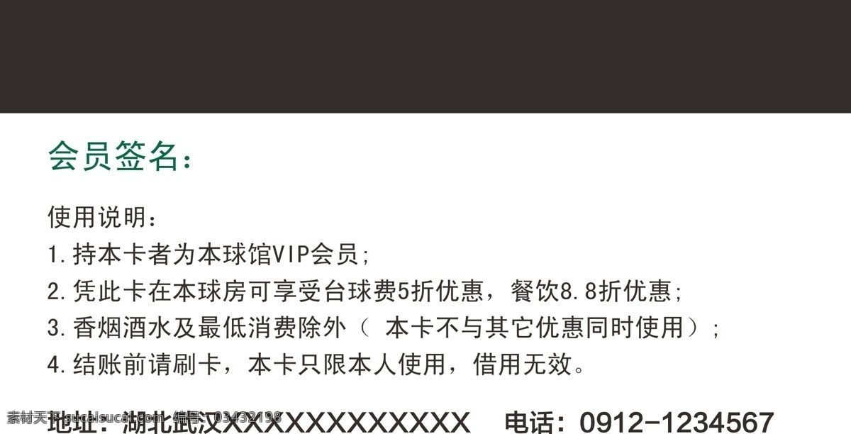 桌球 vip 卡 会员卡 名片卡片 台球 桌球vip卡 矢量 名片卡 广告设计名片