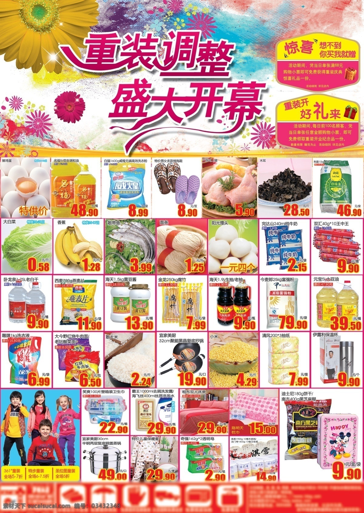 超市 活动 超市促销 超市活动 促销活动 海报 psd源文件