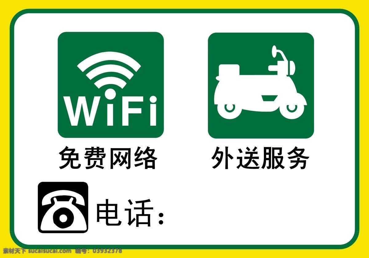 免费 网络 外卖 服务 桂林米粉 免费无线 玻璃门 贴 wifi 免费送餐 背景图 标志图标 公共标识标志