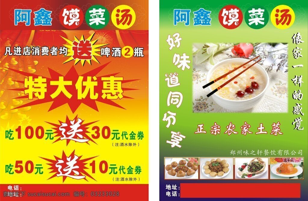 饭店 馍 菜 汤 正宗农家土菜 黄色