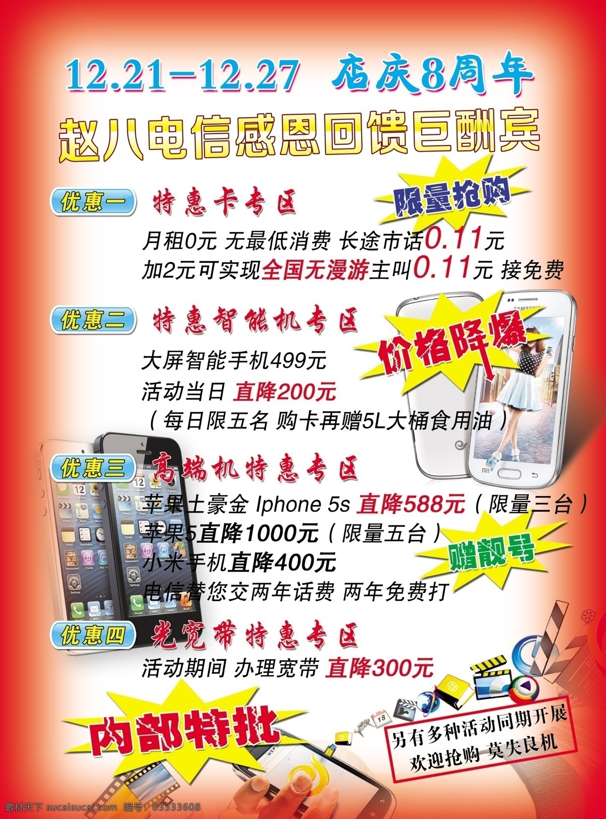 dm宣传单 爆炸签 广告设计模板 苹果手机 三星手机 手机 宣传页模板 源文件 电信 宣传页 模板下载 电信宣传页 中国电信 红色渐变框 价格降爆 矢量图 现代科技