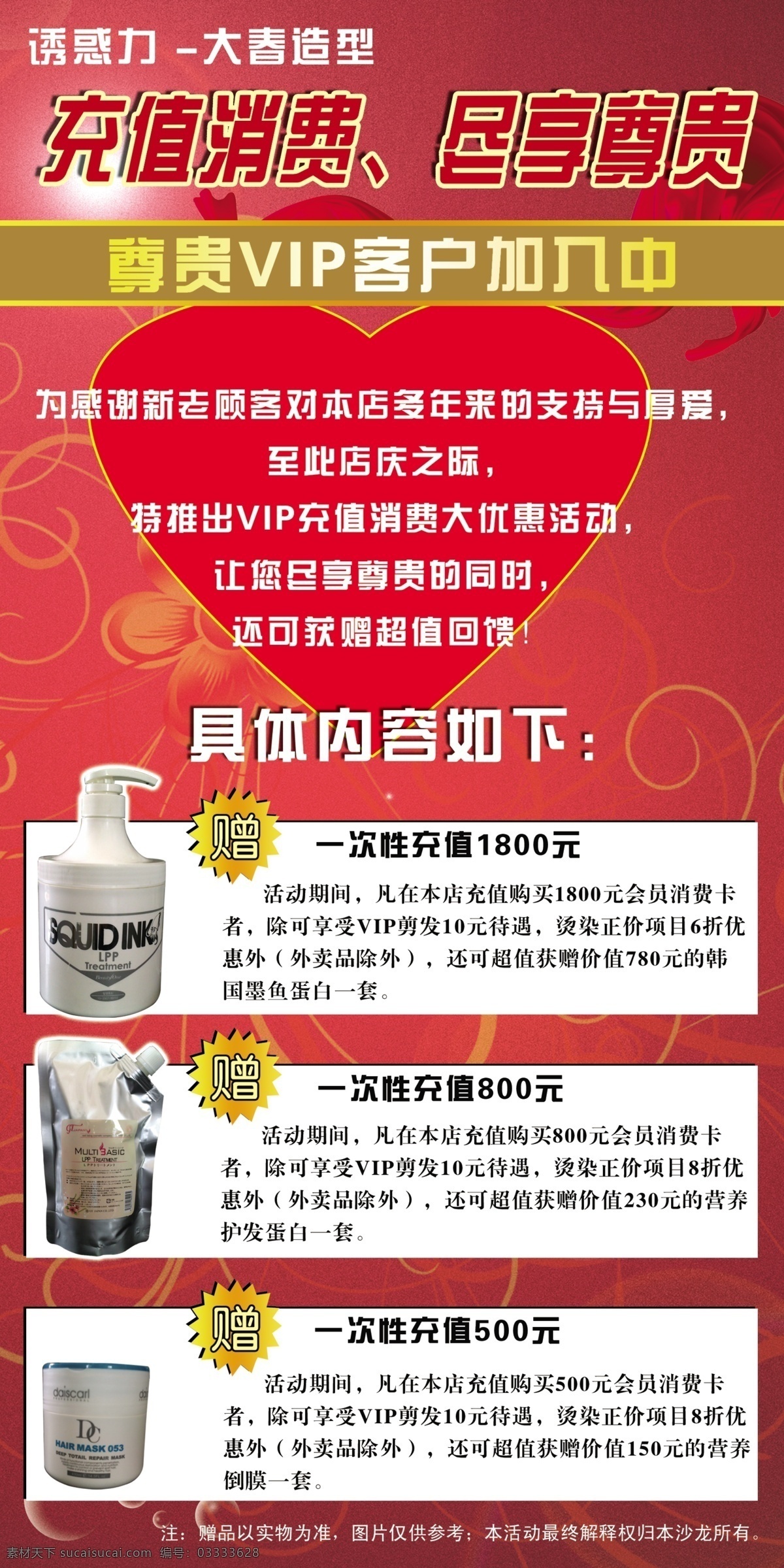 dm宣传单 x展架 发廊海报 发廊宣传单 广告设计模板 红底 红色 理发店海报 发廊易拉宝 发廊看板 时尚海报 源文件 其他海报设计