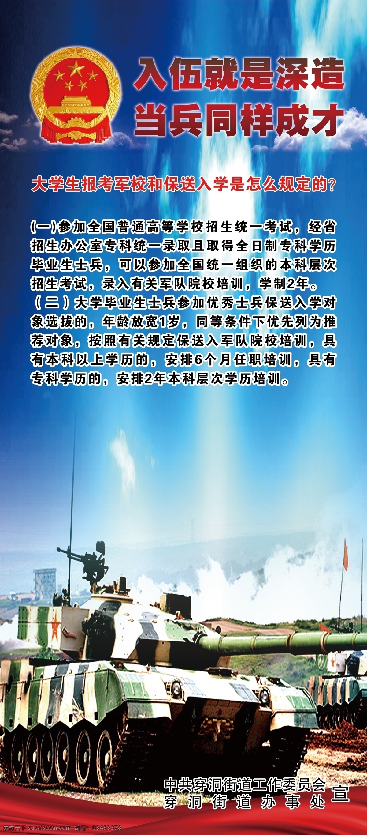 征兵 宣传 海报 展架 国防力量 室外广告设计