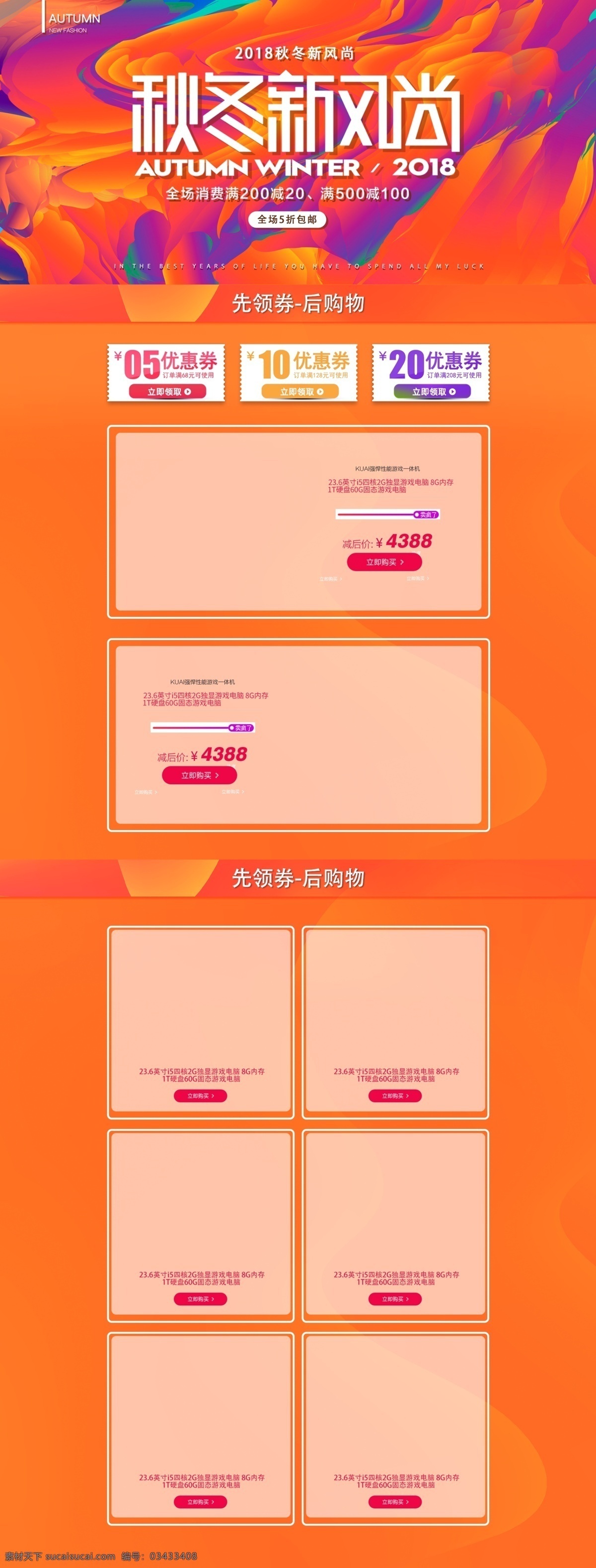 秋冬 新 风尚 彩色 线条 时尚 立体 橙色 活动 首页 banner 电器 秋冬新风尚 海报 数码