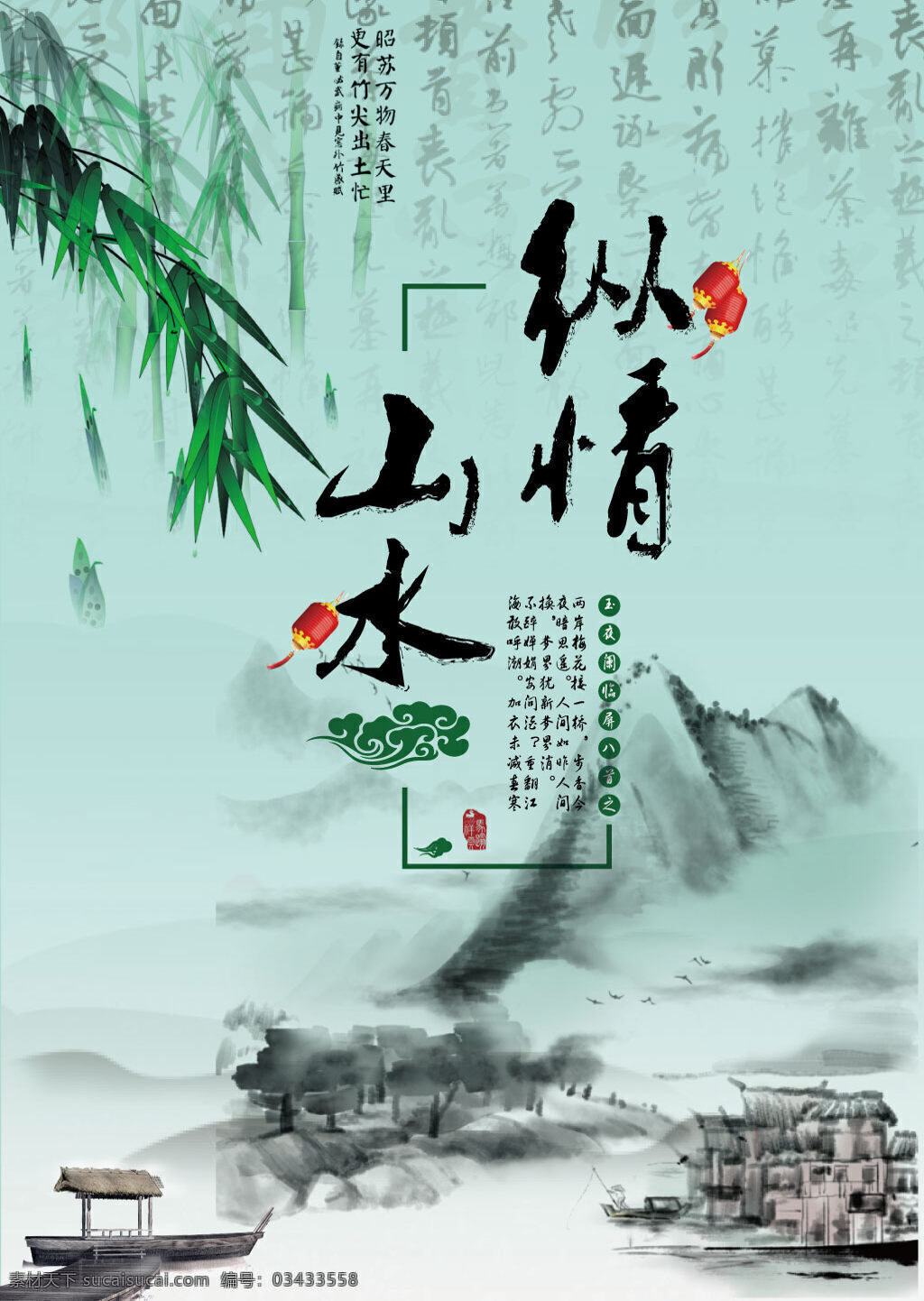纵情 山水 诗情画意 纵情山水 诗情 画意