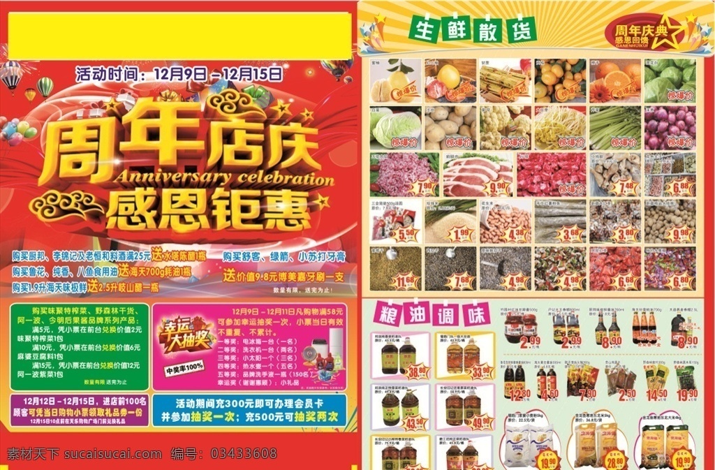 超市彩页 超市dm单 周年店庆 感恩钜惠 活动内容 产品图片 为我所用 dm宣传单