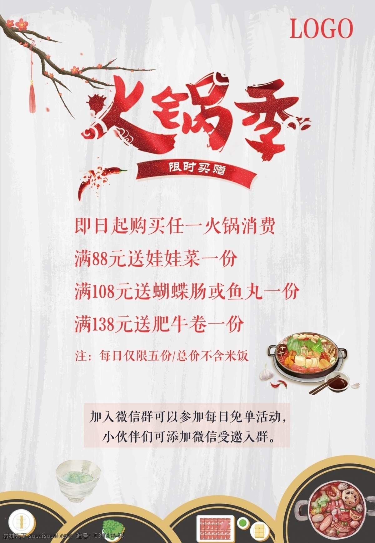 火锅季海报 火锅 锅仔 韩式 饭店 超市 复古 小吃 日式 便利店 小炒 酒店 餐厅 餐馆 酒馆 海报 新品 推荐 厨师 盖浇饭 宣传单 北京火锅 边炉