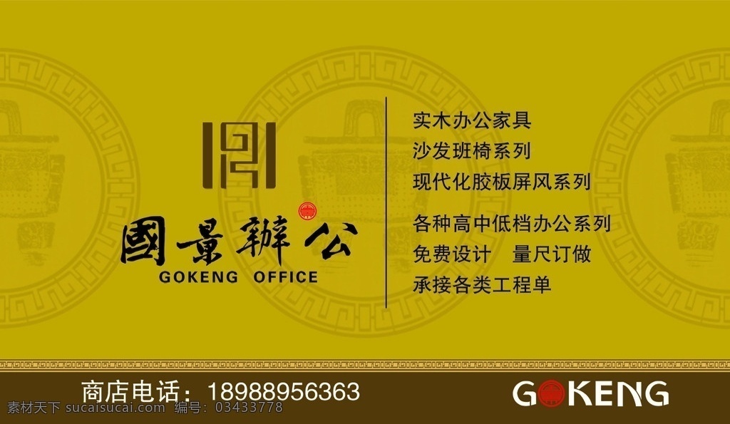 国景办公名片 国景 国景办公 名片 经理名片 国景标 鼎 高级名片 名片卡片