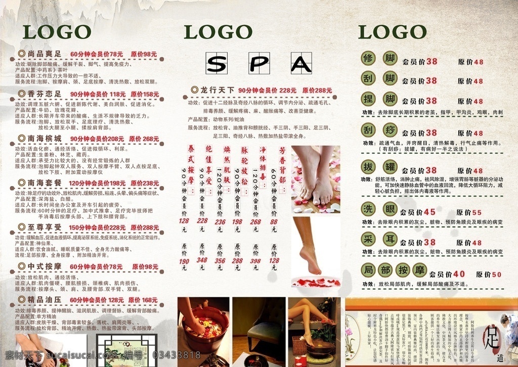 足疗折页 足疗台卡 足疗价目表 足疗保健 足疗养生 底纹 边框 脚 洗脚 泡脚 dm宣传单 广告设计模板 源文件
