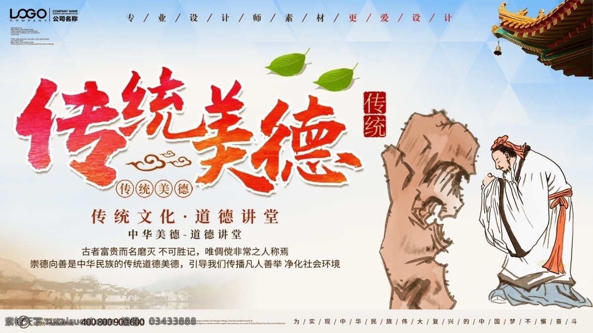 中华传统美德 传统文化墙 儒家文化 道德讲堂 国学文化墙 五常文化墙 仁义礼智信 校园文化墙 学校文化墙 美德文化墙 传统文化 儒家思想 社区文化墙 古风文化墙 展板模板