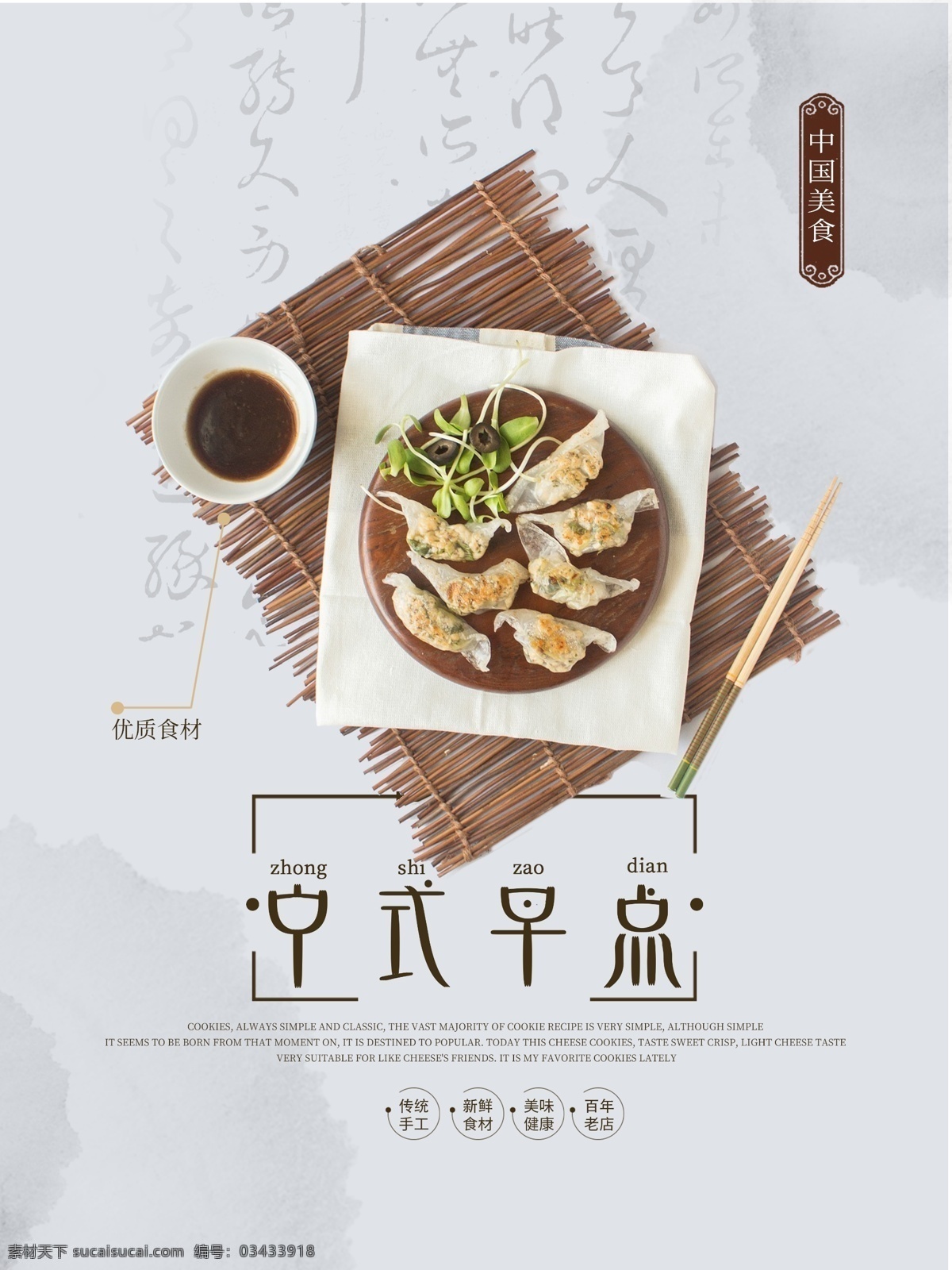 中国 风 中式 早餐 饺子 传统美食 传统文化 美食海报 中国风 早茶 中式早点 美食促销海报 虾饺 酱料