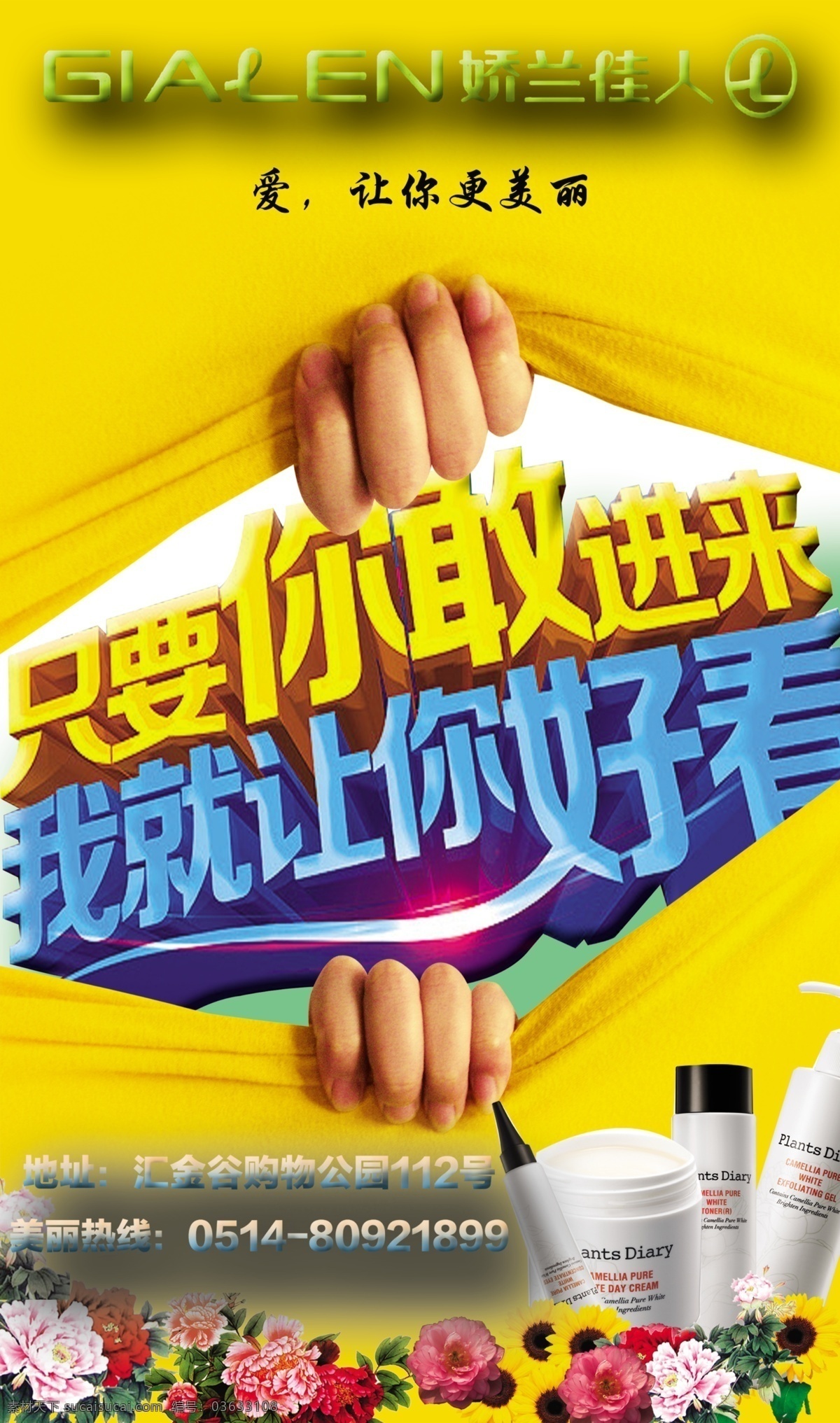 娇兰佳人 化妆品 户外 广告 喷绘 只要你敢进来 我就让你好看 室外广告设计