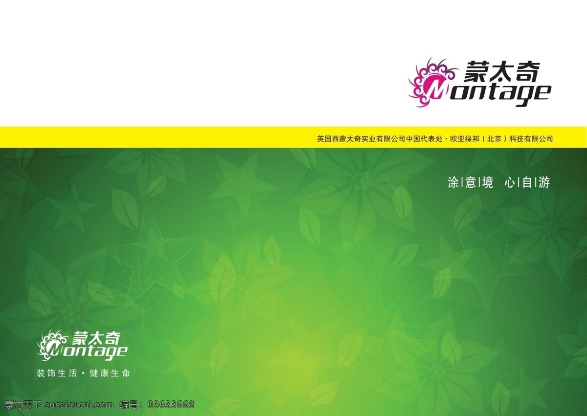 背面 封面 广告设计模板 硅藻泥 画册设计 源文件 正面 蒙太奇 硅藻 泥 模板下载 蒙太奇硅藻泥 其他画册整套