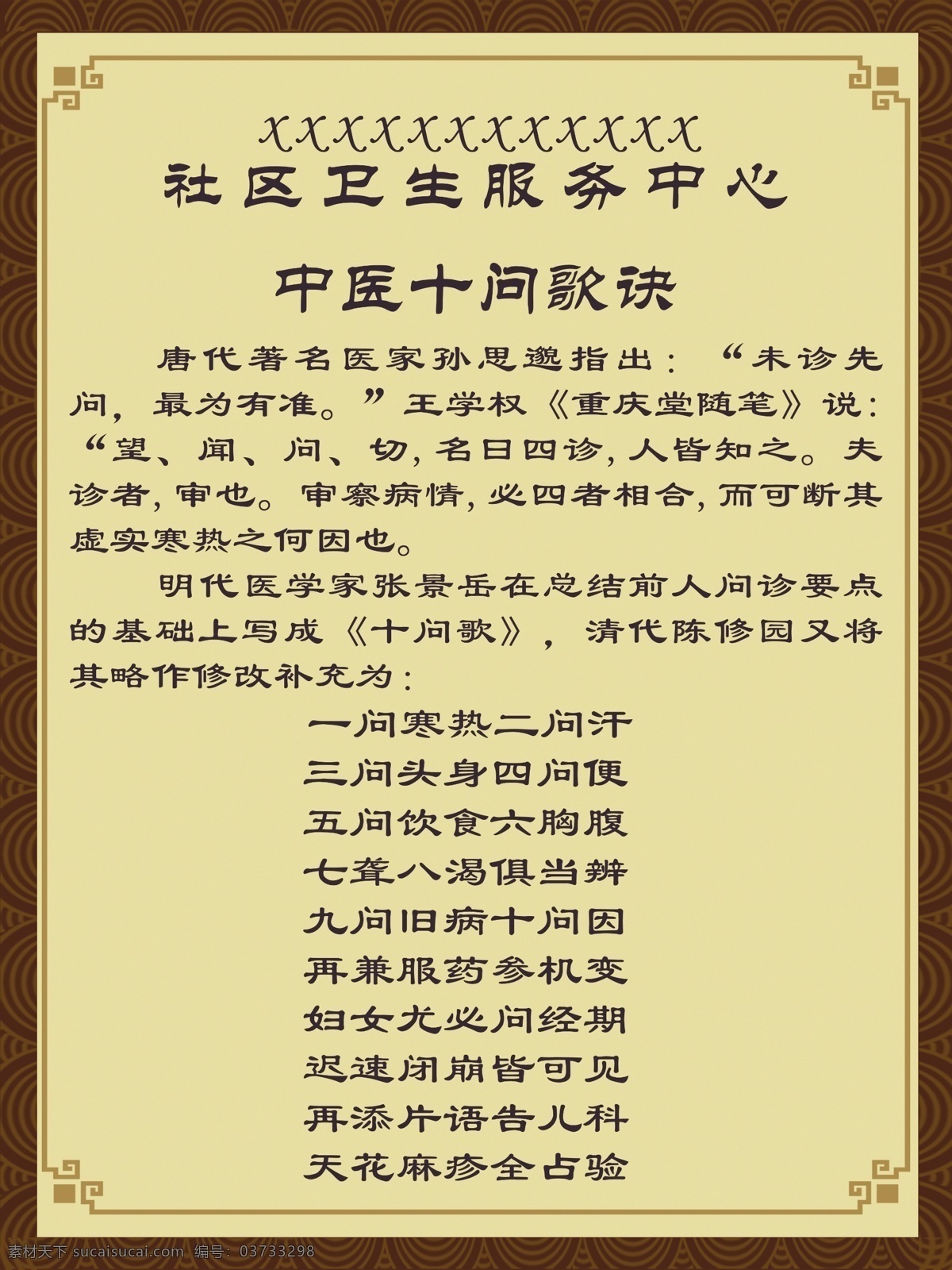 中医十问歌 中医养生 中医养生要诀 养生方法 养生保健 展板喷绘 分层