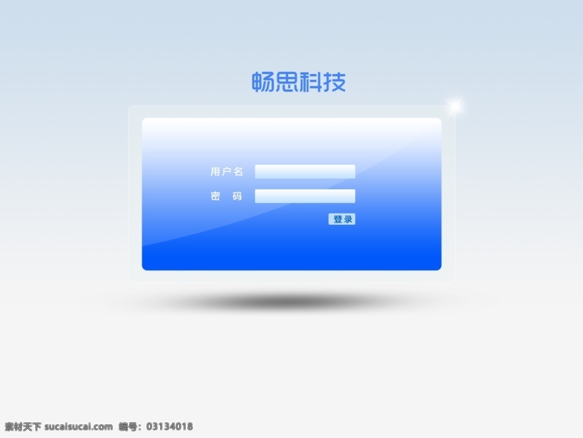蓝色 登录 界 网站后台界面 网站登录界面 网站蓝色登录 原创设计 原创网页设计