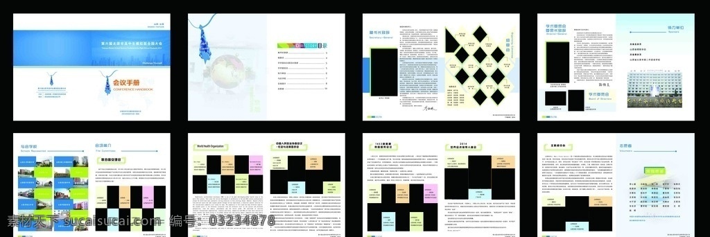 会议手册 封面 画册 高中生 模拟手册 学校学生 活动手册 宣传页折页类