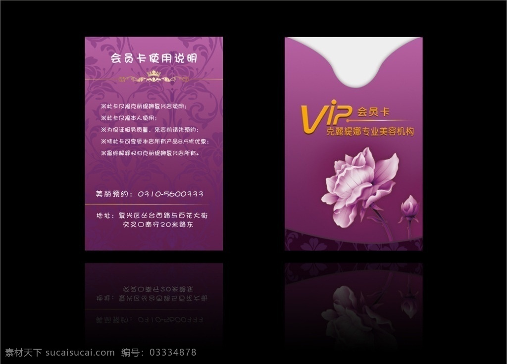 克 丽 缇娜 美容 养生 机构 vip 卡套 克丽缇娜 美容养生机构 vip卡套 美容养生会所 紫色大气模板 vip卡 vip卡包 牡丹花主题卡 会员卡模板 名片卡片