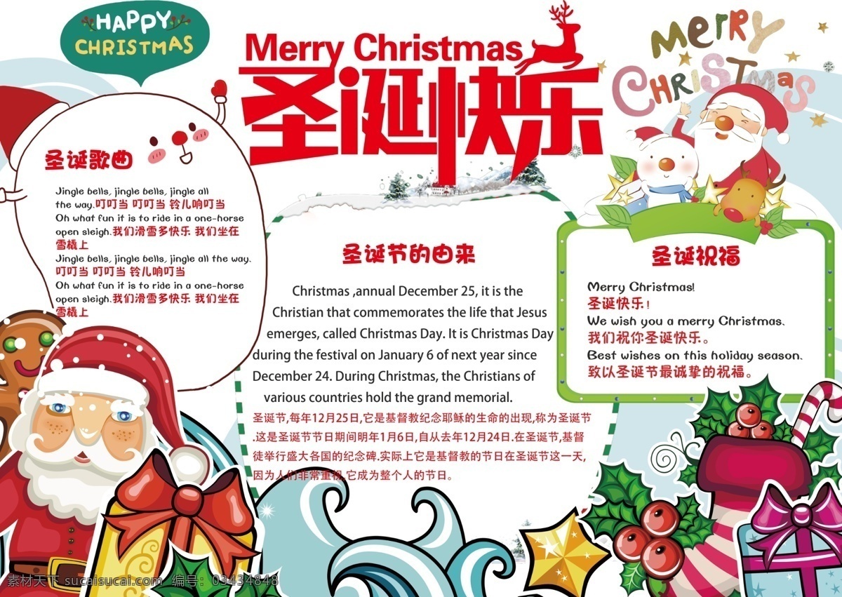 可爱 卡通 学生 圣诞 手 抄报 模板 边框 花边 蓝色 圣诞手抄报 圣诞老人 圣诞树 手抄小报 冬 雪 快乐 节日 庆祝 中英对照 内容 圣诞节 英语 小报 电子 礼物 贺卡 新年 平安 手抄报 圣诞边框 圣诞节小报 可爱卡通 卡通模板 圣诞卡通 圣诞模板 卡通可爱 卡通圣诞 学生模板 免费