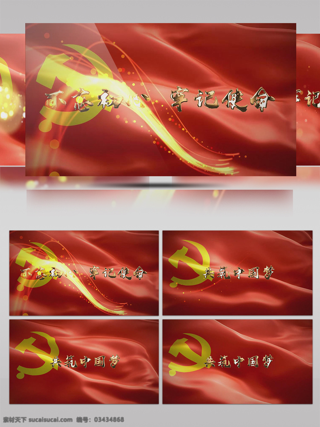 党旗 飘扬 金色 文字 通用 党政 片头 ae 模板 中国梦 光斑 粒子 梦 中国强 红色中国 开场 字幕