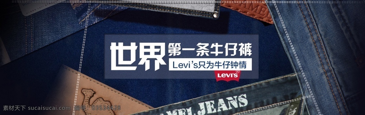 父亲节 牛仔裤海报 牛仔裤 海报 模板下载 淘宝海报 网页模板 源文件 中文模板 字体排放 场景布置 淘宝素材 淘宝促销标签