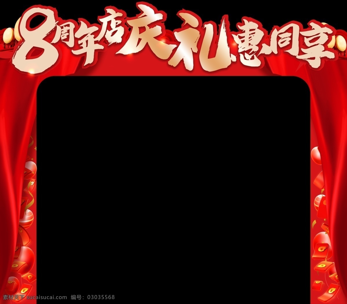 周年店庆图片 周年庆 周年庆拱门 周年庆典拱门 酒店周年庆 企业周年庆 公司周年庆 周年庆素材 周年庆活动 周年庆牌坊 商场周年庆 店庆牌坊 拱门 节日拱门 周年庆门楼 门楼 门楼造型 丝带 气球 礼盒 喜庆 8周年 文化艺术 节日庆祝