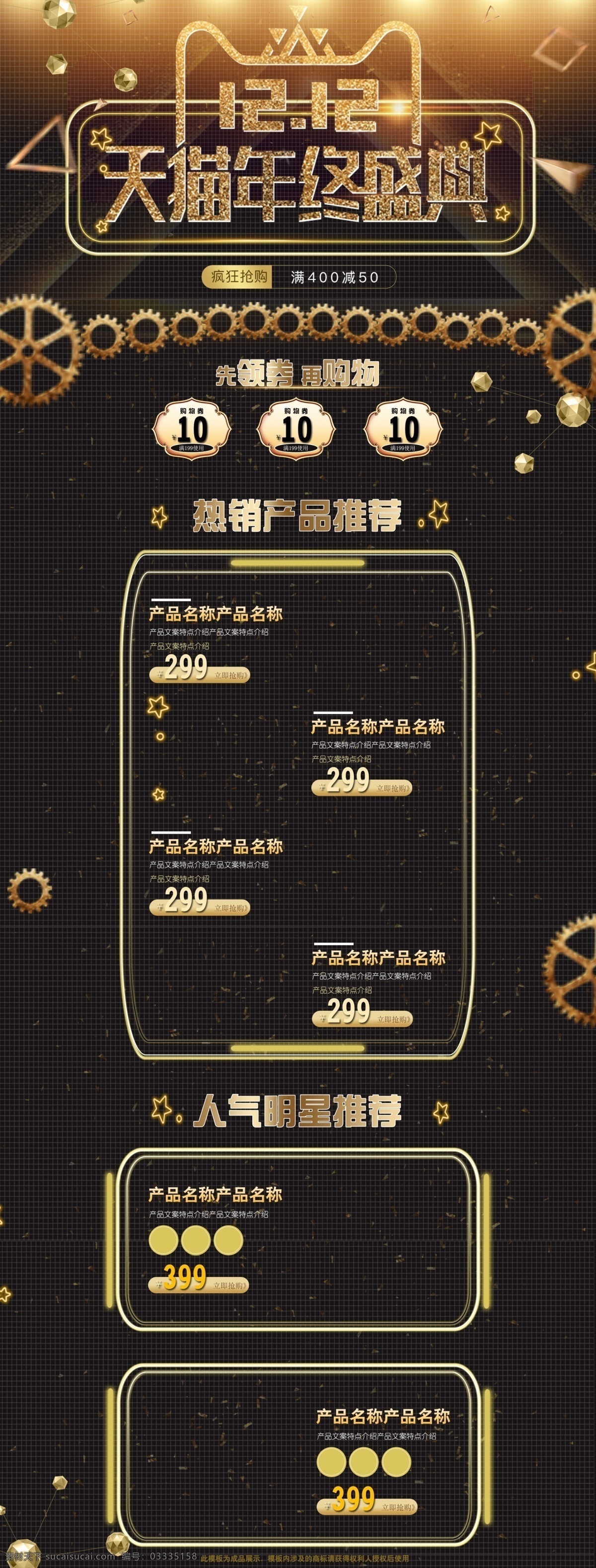 双十 二 狂欢 黑 金色 大气 数码 电器 首页 模板 双十二 电商 双12 黑金色 活动 领券购物 数码电器 12.12