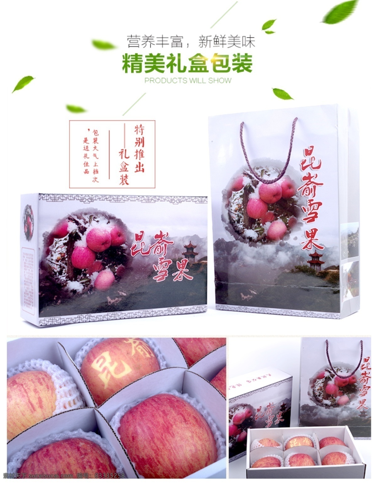 水果 红富士 苹果 详情 页 礼盒 包装 红富士苹果 白色