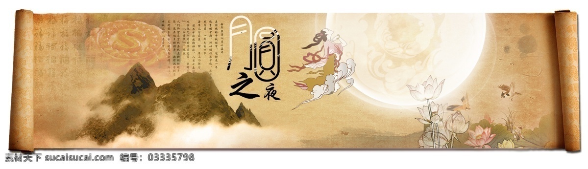 中秋节 banner 创意设计