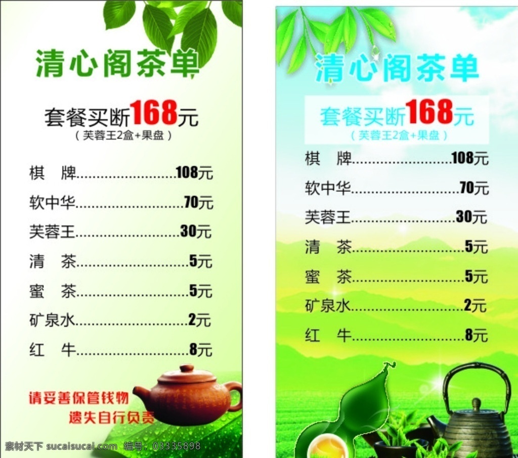 价目表 茶楼价目表 茶楼台签 台签 茶楼海报