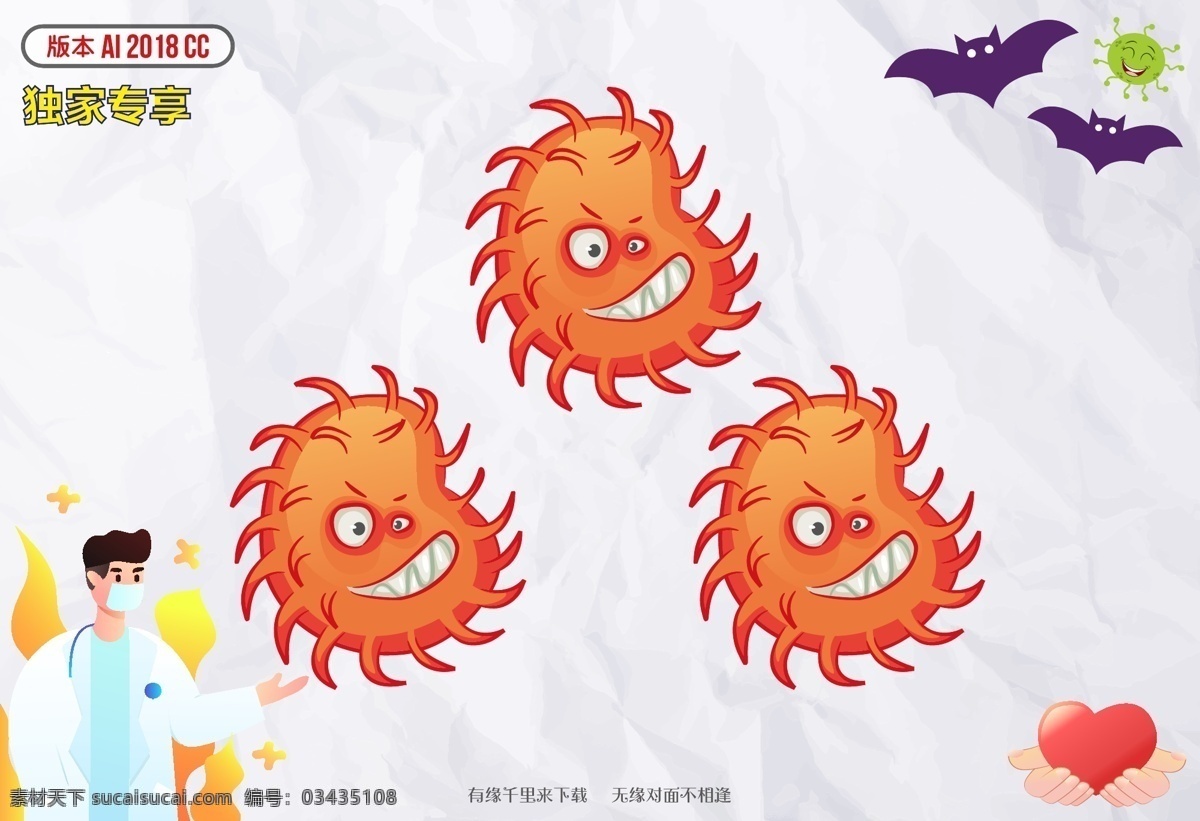 卡通病毒 怪兽 恶魔 魔鬼 怪物 病毒 细菌 鼠疫 logo 标志 矢量 vi 卡通设计