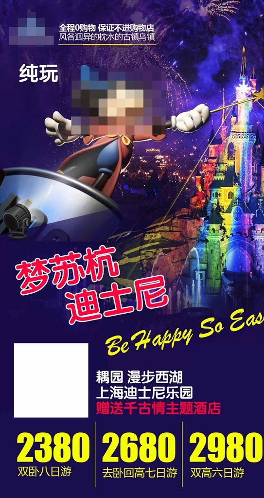 江南7日游 上海迪士尼 迪士尼乐园 上海 迪士尼 乐园 迪士尼城堡 迪士尼海报 香港迪士尼 迪士尼建筑 上海迪斯尼 香港迪斯尼 迪斯尼乐园 迪士尼素材 城堡 卡通城堡 童话城堡 迪士尼卡通 迪斯尼卡通 梦幻 六一 动漫 游乐园 迪士尼开园 迪士尼开幕 儿童节 迪士尼游 江南 分层