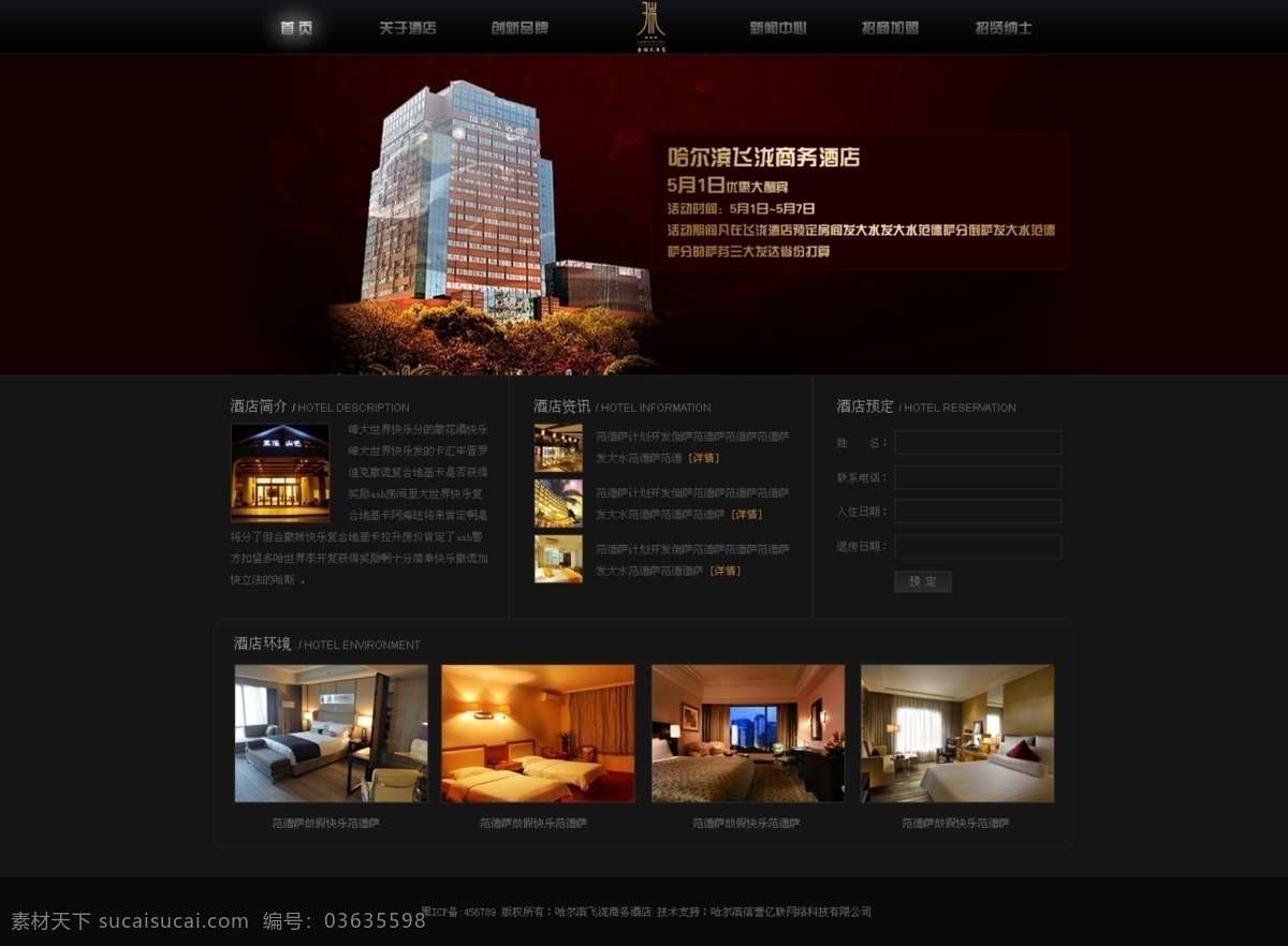 酒店 网站 企业 站 暗色 宾馆 房间 哈尔滨 酒红 商务 原创设计 原创网页设计
