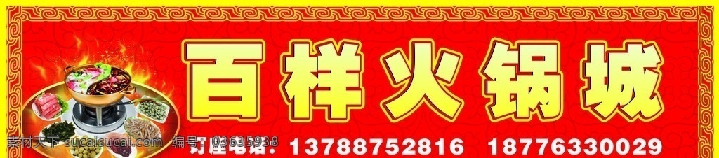 火锅 火锅招牌 火锅店招 其他设计 矢量