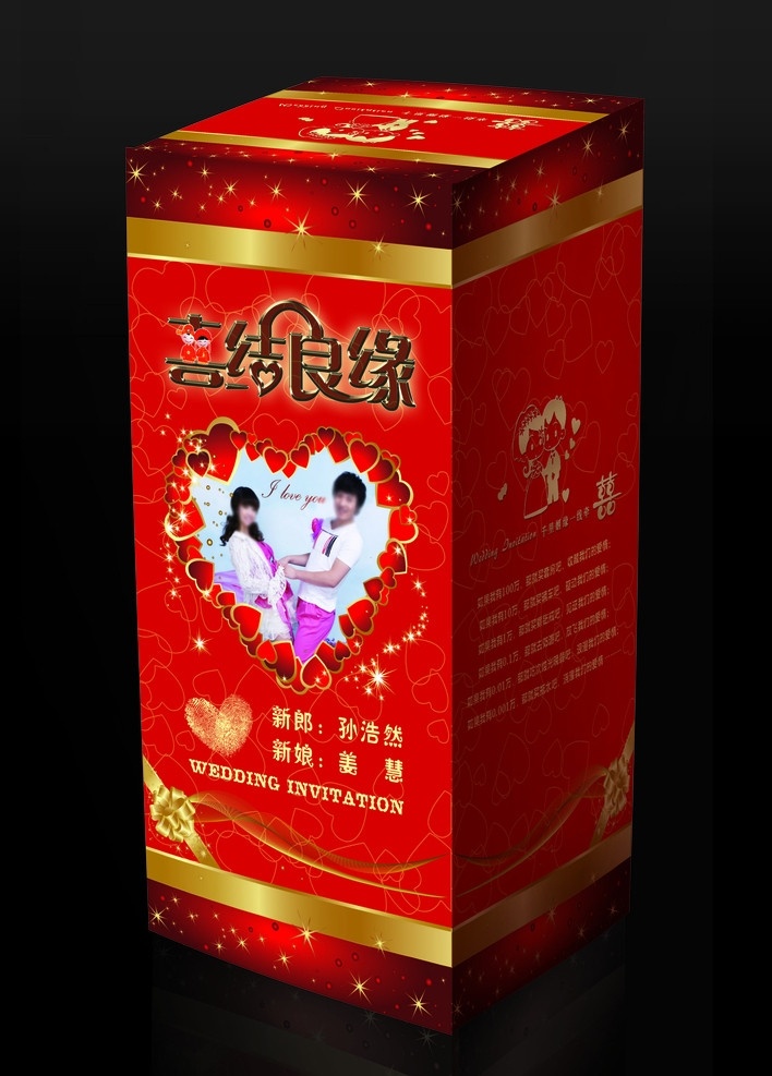 喜酒包装 酒盒 喜结良缘 婚宴 婚宴喜酒 红色调 喜帖 喜庆 中国结 爱心 指纹 源文件 包装设计 广告设计模板