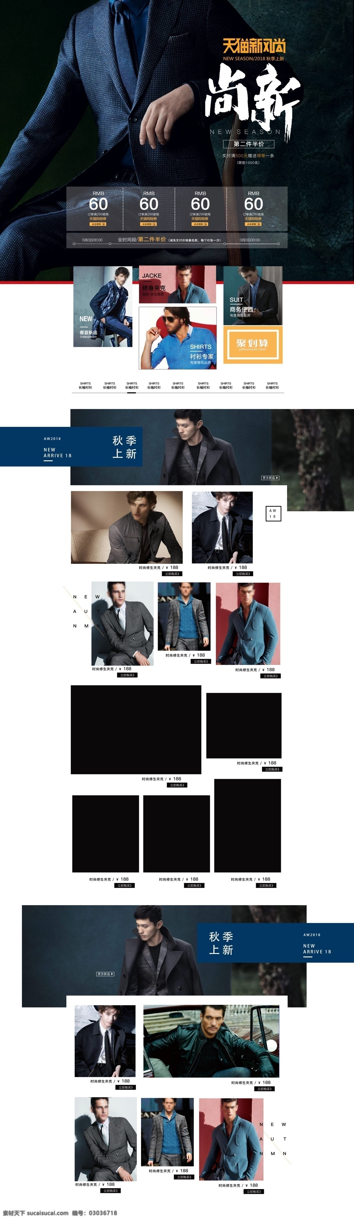 男装 尚 新 活动 促销 淘宝 首页 男装尚新 服装 电商首页 淘宝首页 天猫首页 电商 天猫