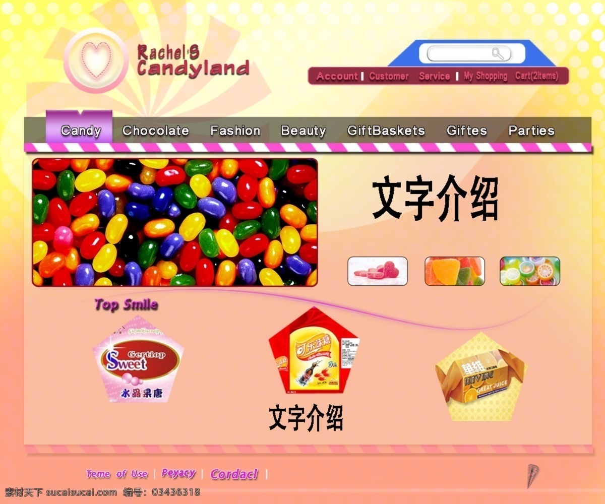 网站首页 糖果 糖果网站 网站 黄色 粉红色 web 界面设计 中文模板
