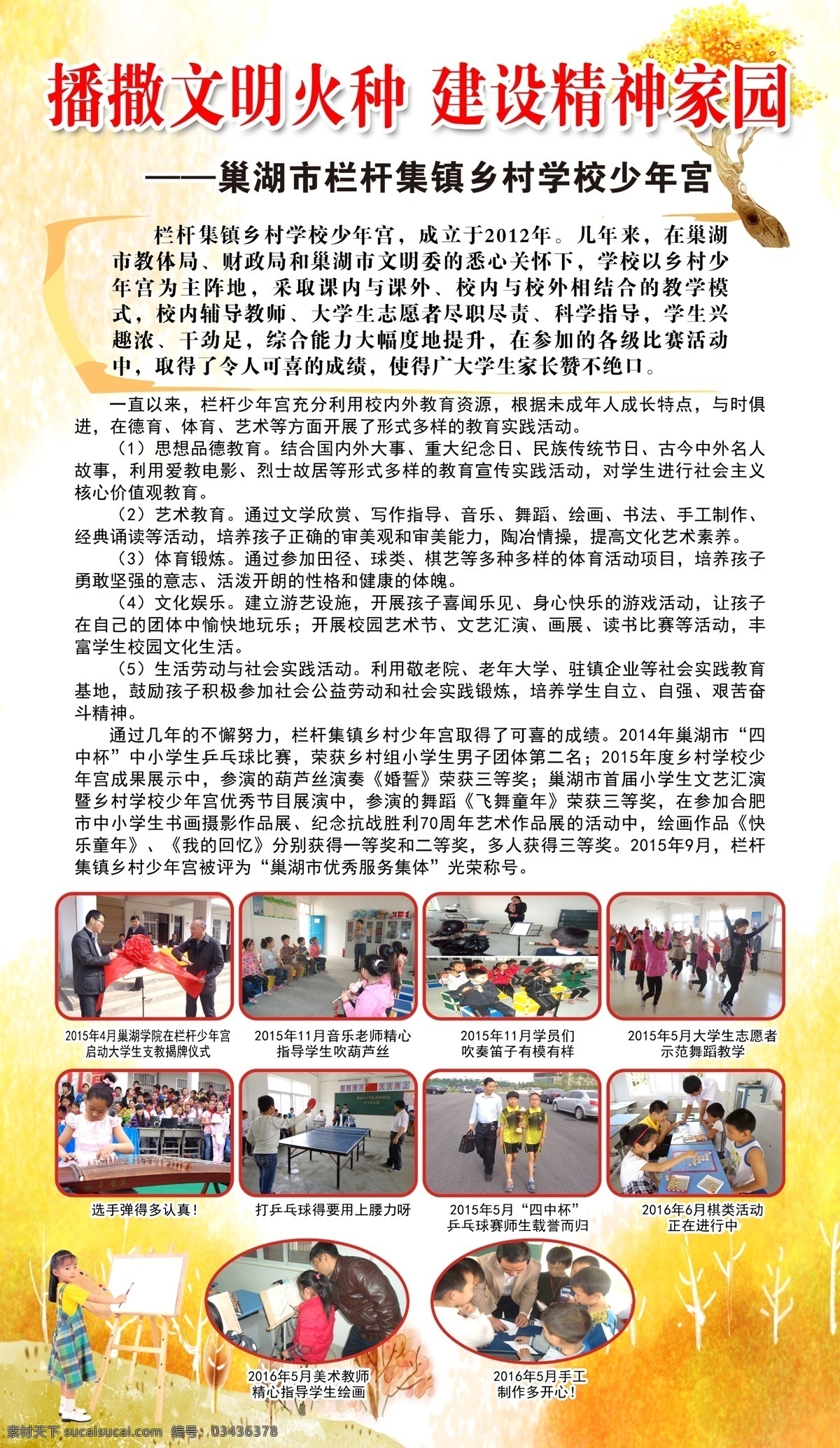 乡村 学校 少年宫 简介 乡村少年宫 乡村学校 少年宫简介 文明火种 精神家园