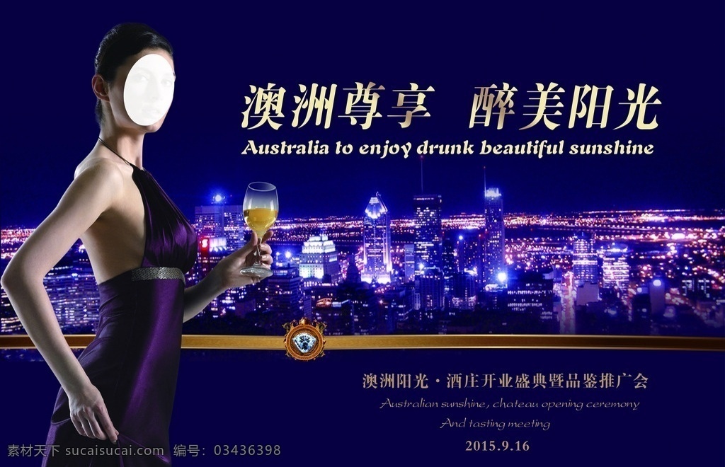 红酒品鉴会 红酒 品鉴会 醉美阳光 澳洲尊享 背景