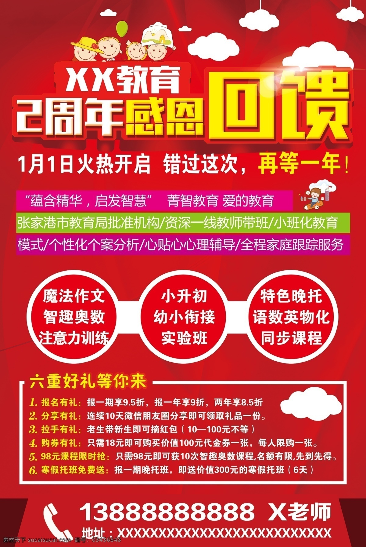 幼儿园海报 托管 班 招生 宣传单 dm单 彩页 感恩 回馈 寒假 宣传 假期班招生 暑假班宣传单 暑假班招生 幼儿园