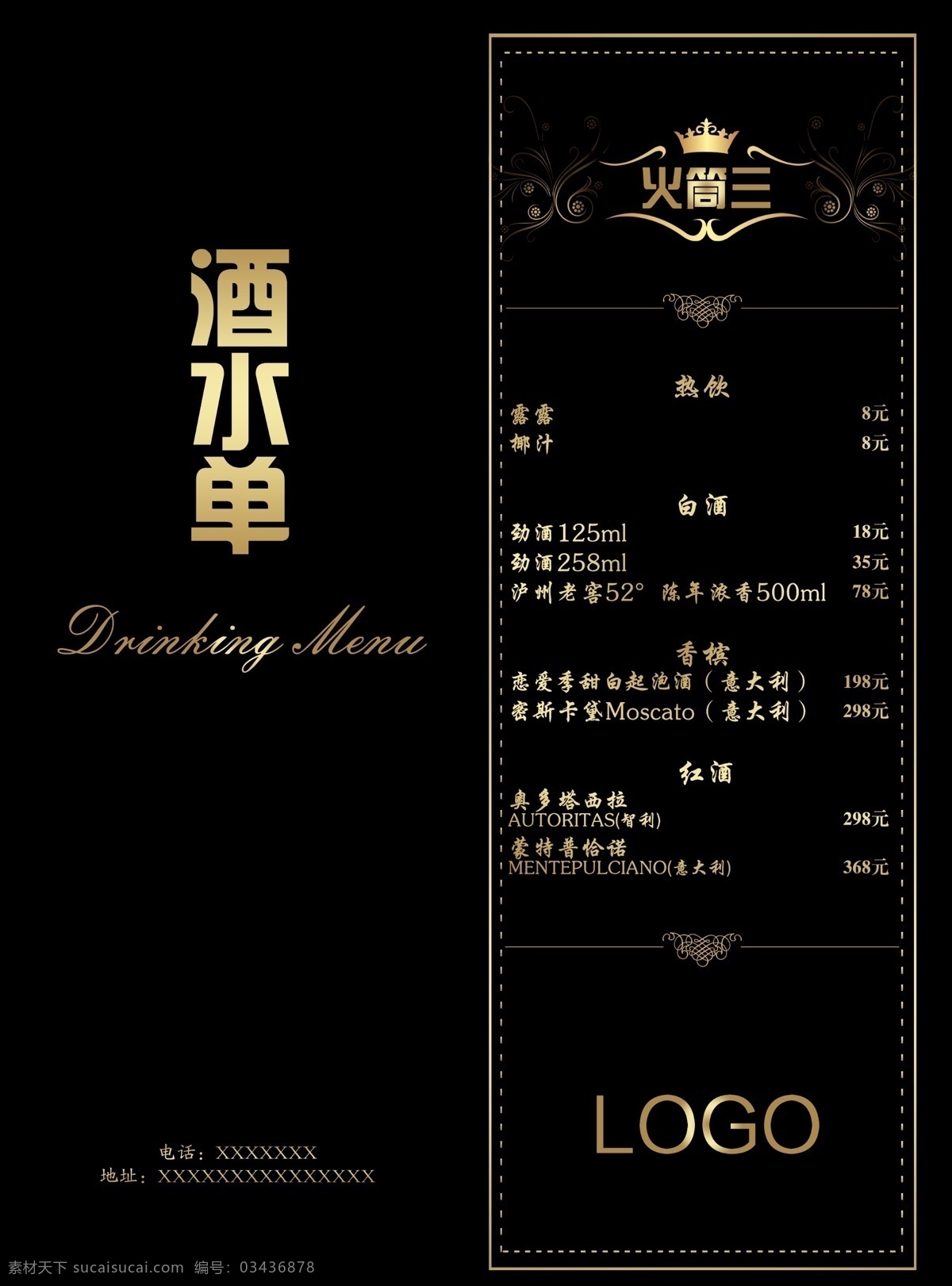 酒水单 高档酒水单 黑色