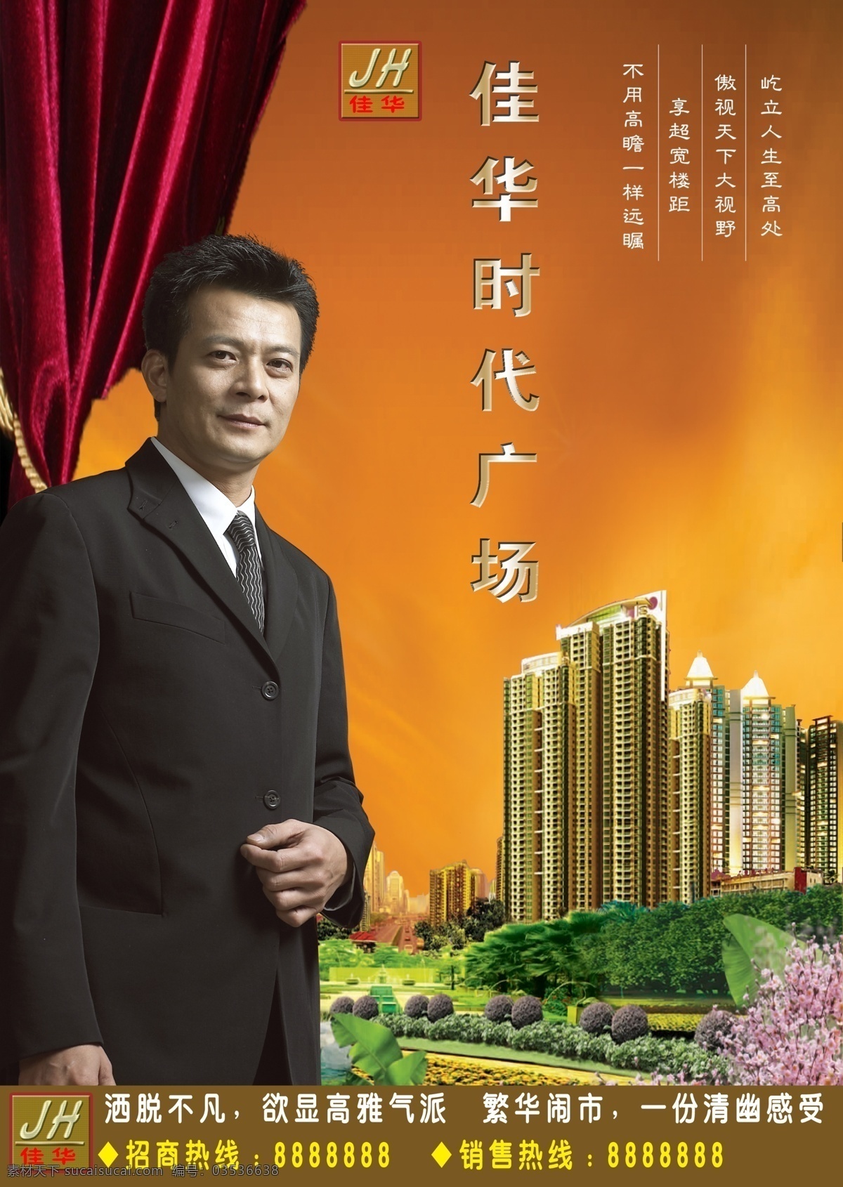 草地 成功人士 房地产 房地产广告 房地产海报 房地产展板 模板下载 招商 招商海报 男人 楼房 矢量 广告设计模板 源文件 其他海报设计