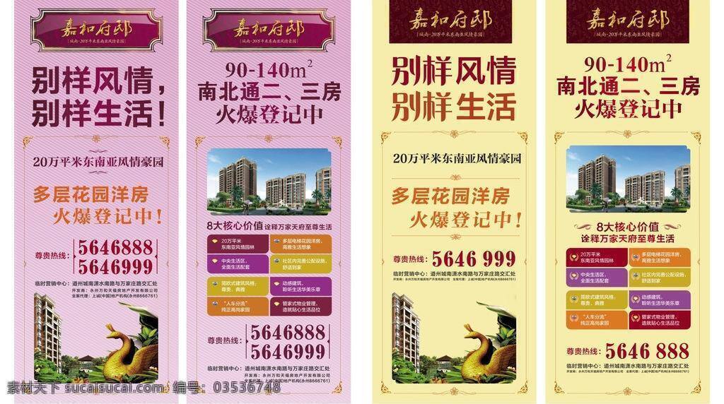 x展架 地产广告 地产展板 东南亚 房地产广告 房地产 广告 花园洋房 易拉宝 嘉和府邸 矢量 模板下载 展板 尊贵地产 风情豪园 海报 x展板设计