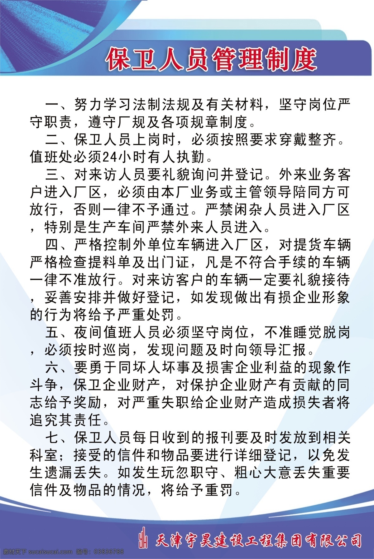 必须戴安全帽 当心触电 当心滑跌 当心火灾 当心机械伤人 当心落物 当心伤手 当心坠落 禁止通行 禁止吸烟 保卫科 人员 制度 模板下载 施工提示语 施工标语 施工安全标语 禁止烟火 禁止用水灭火 禁带火种 禁止跨越 禁止攀登 禁止外人入内 禁放易燃物 有人 维修 严禁 合闸 严禁合闸 注意安全 当心吊物 当心扎脚 必须系安全带 当心塌方 必须 戴 防护 手套 必须穿防护鞋 展板 其他展板设计