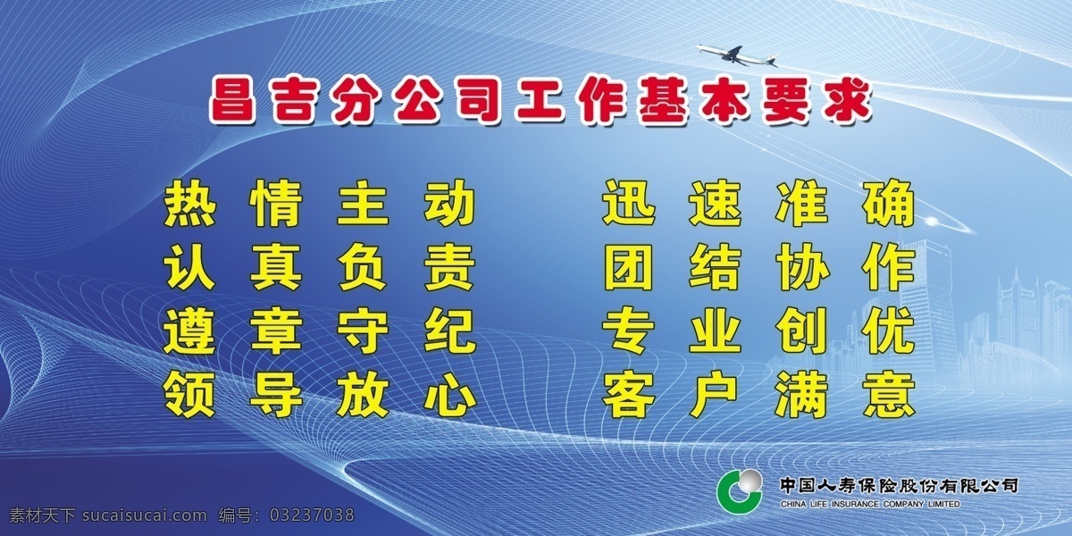 保险 广告设计模板 科技 蓝色背景 源文件 展板模板 中国人寿 中国 人寿 工作 基本 要求 模板下载 矢量图 现代科技